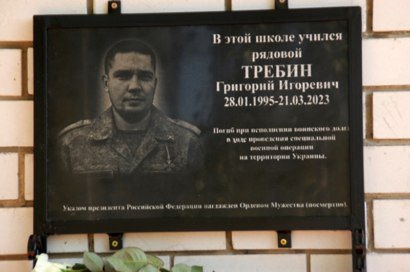 В Суражском районе увековечили память героя СВО Григория Требина