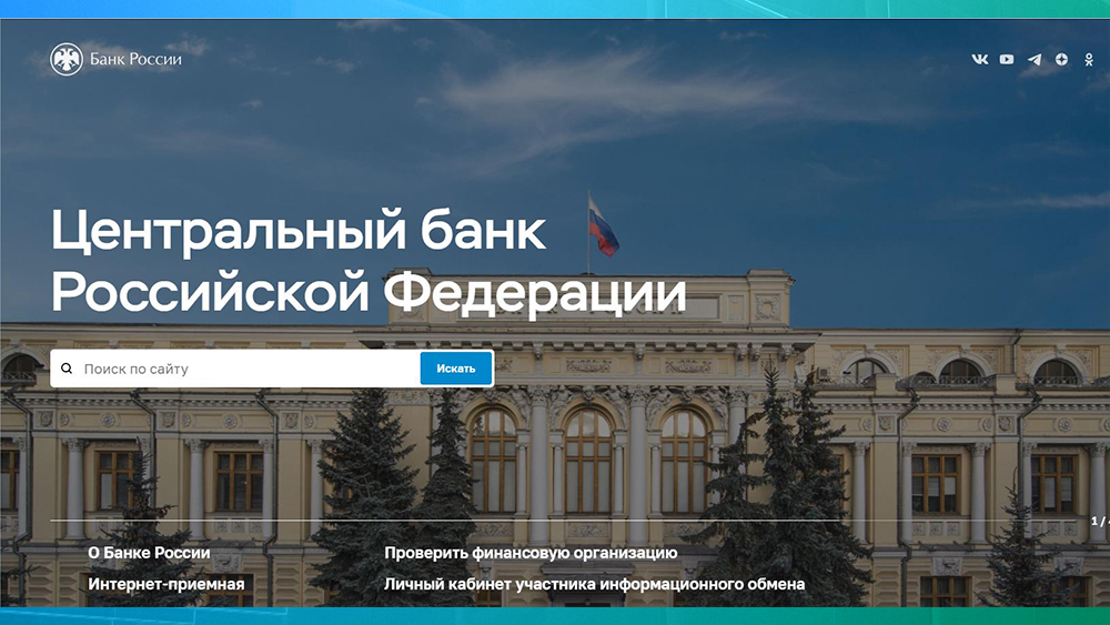 Жителям Брянской области рассказали, как и для чего можно обратиться в приёмную Банка России