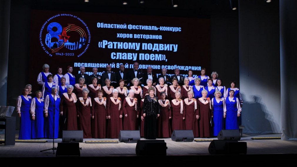 В Брянске состоялся заключительный концерт фестиваля-конкурса хоров ветеранов