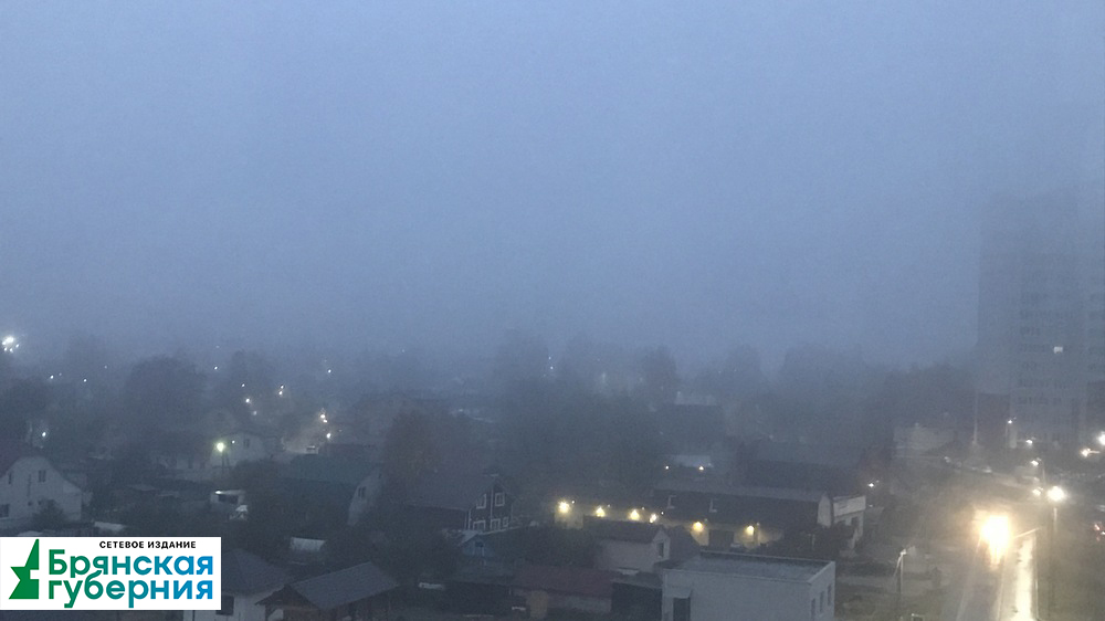 Утро в Брянске началось с густого тумана
