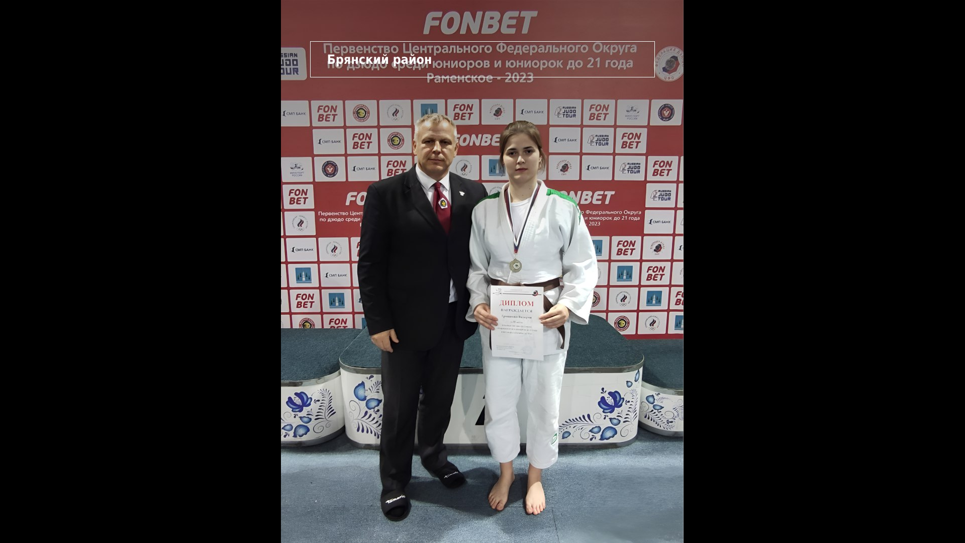 Брянская спортсменка завоевала серебро на первенстве ЦФО по дзюдо