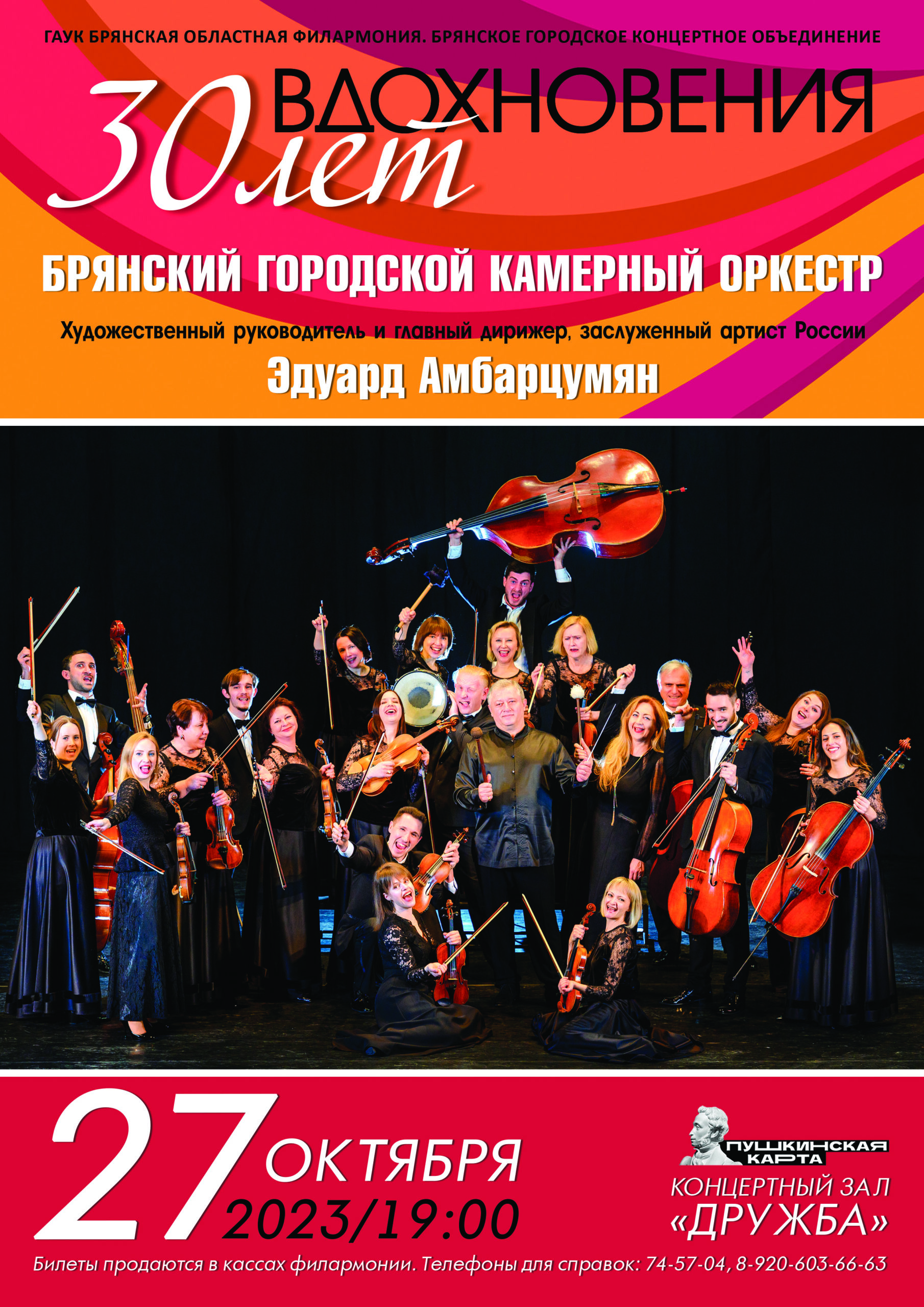 Брянский городской камерный оркестр даст юбилейный концерт в честь своего 30-летия