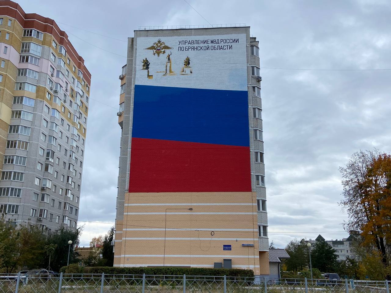 Гигантский российский триколор появился на стене дома в Брянске