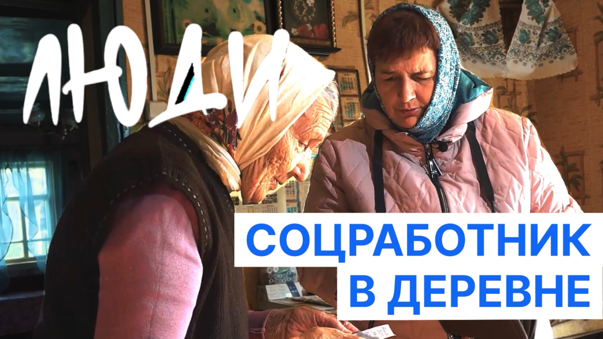 Жизнь социального работника в деревне Буда Жирятинского района I ЛЮДИ
