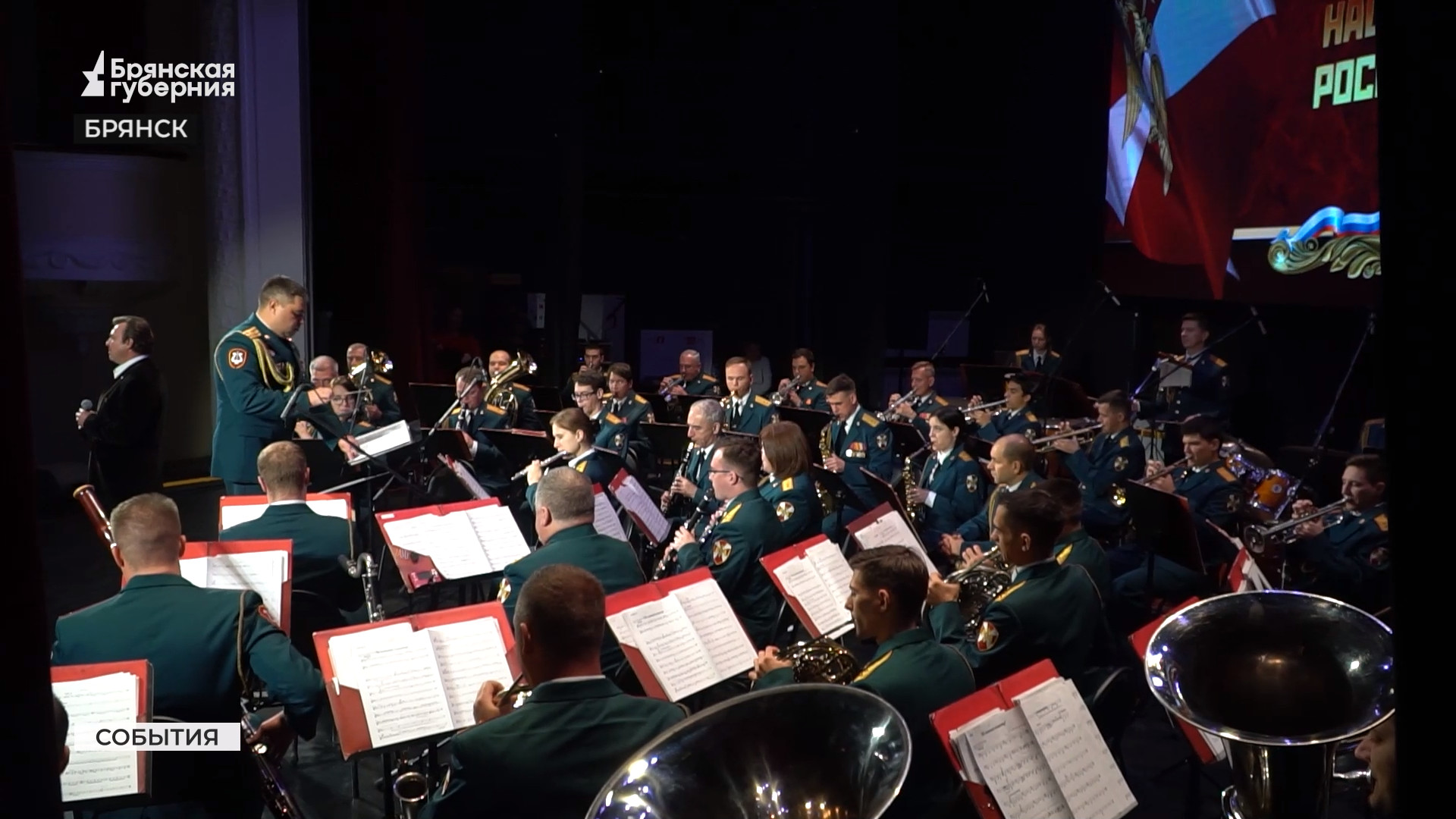 Оркестр войск Росгвардии выступил в Брянске в честь годовщины освобождения от гитлеровцев