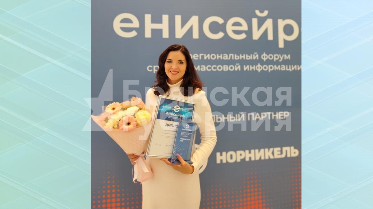 Корреспондент «Брянской Губернии» победила в конкурсе «Енисей. РФ-2023»