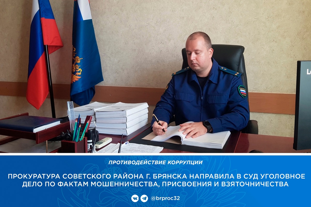 В Брянске экс-директора МУП "Жилспецсервис" осудят за мошенничество и взятки