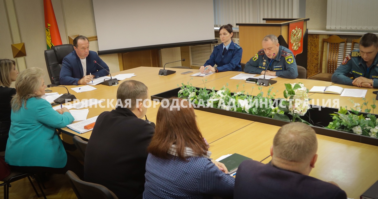 В мэрии Брянска обсудили вопросы безопасности детей