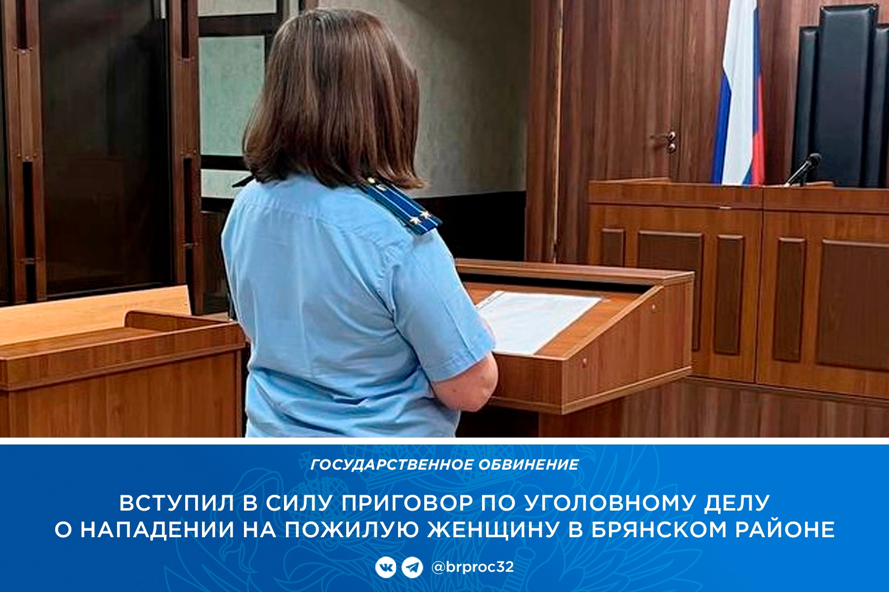 В Брянске убившие пенсионерку ради 15 тысяч рублей грабители не разжалобили суд