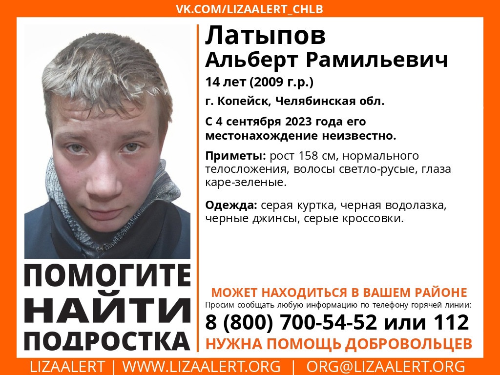Брянцев просят помочь в поиске 14-летнего Альберта Лапытова из Челябинской области
