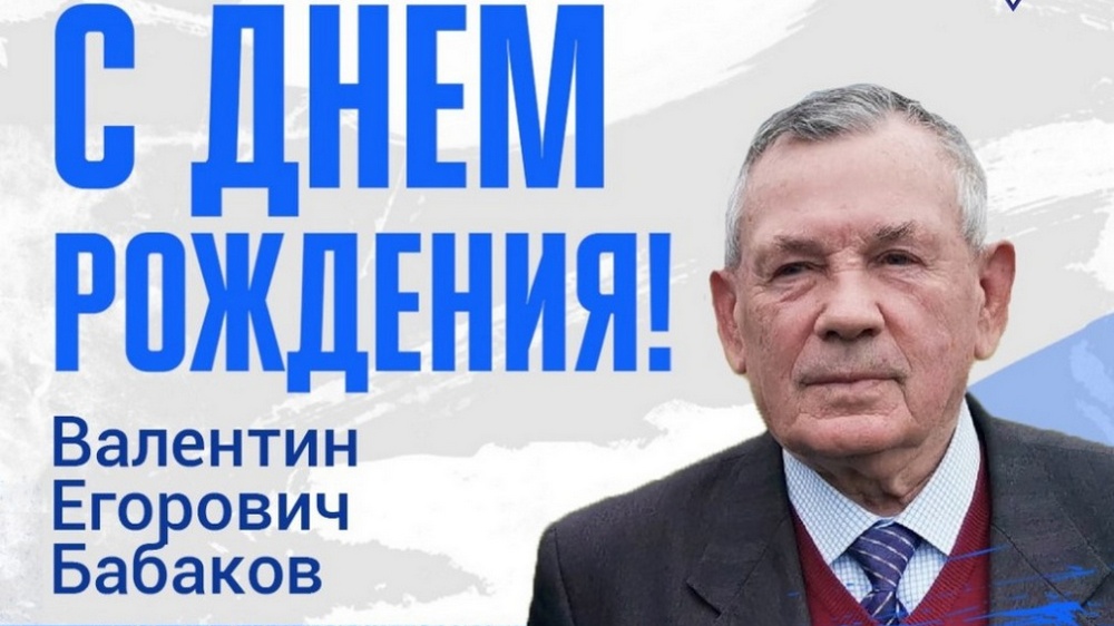 Председатель совета ветеранов «Динамо Брянск» Валентин Бабаков отмечает 84-летие