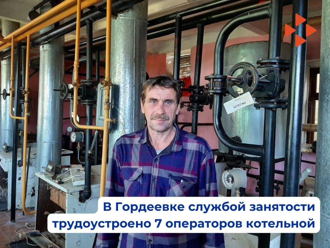 В Гордеевском районе Брянской области трудоустроили семь операторов котельных