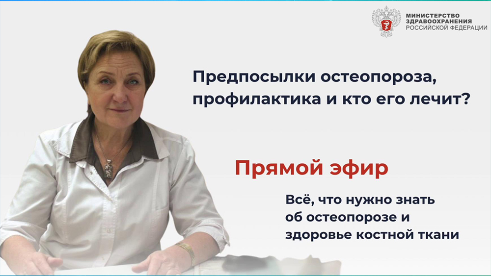 Жителям Брянской области рассказали о профилактике остеопороза