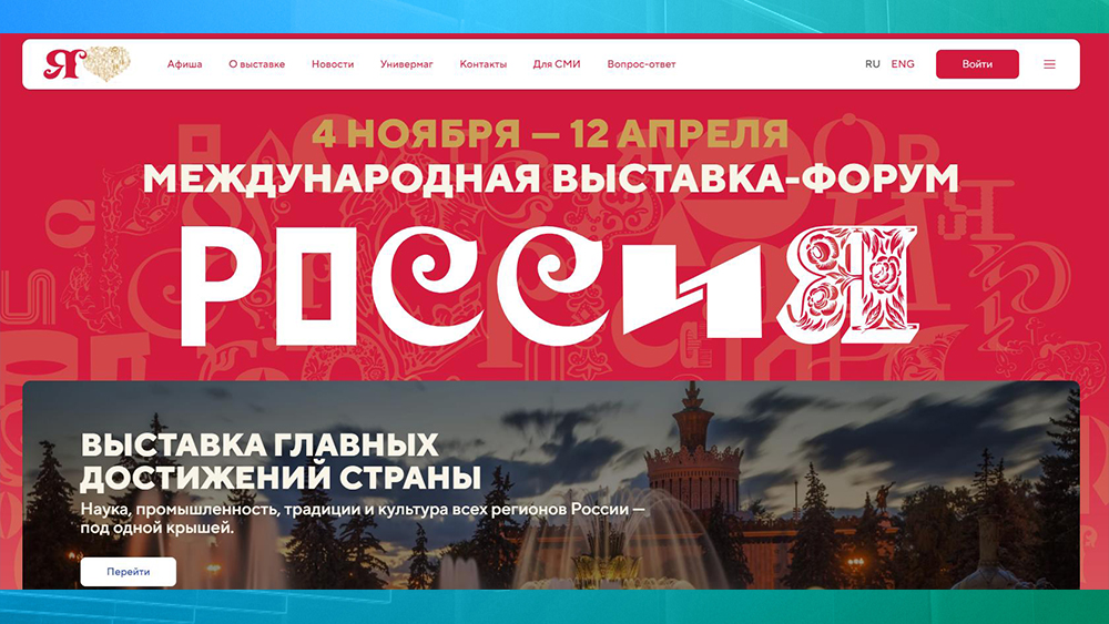 В Москве готовятся к открытию международной выставки «Россия»