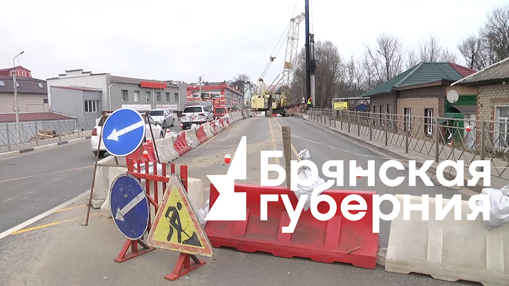 В Клинцах ремонтируют мост по улице Октябрьской