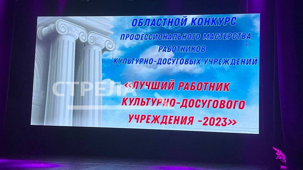 В Брянске подвели итоги конкурса работников культурно-досуговых учреждений