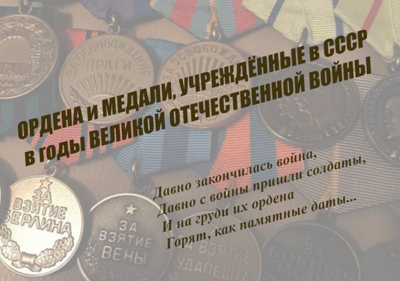 В брянском музее откроется выставка воинских наград