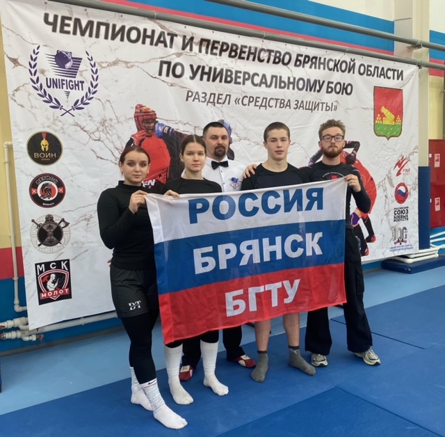 В Брянске студенты БГТУ стали призёрами чемпионата области по универсальному бою
