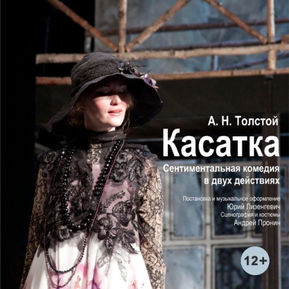 Жителей Брянской области приглашают на сентиментальную комедию «Касатка»