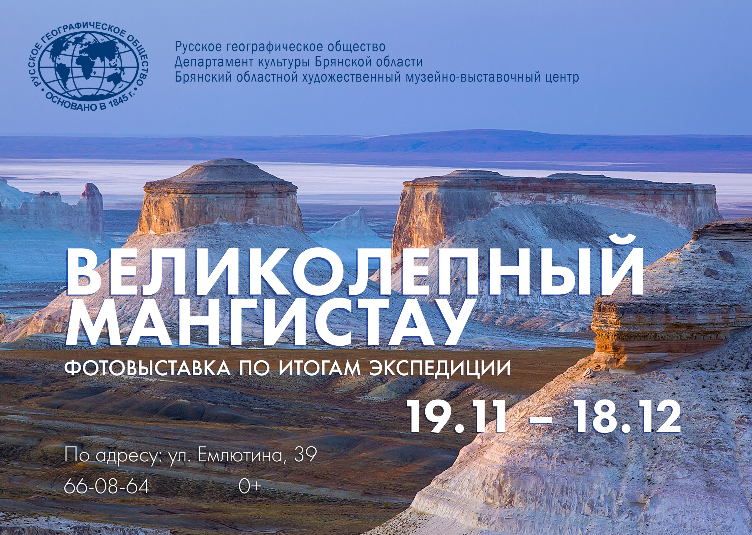 В Брянске откроется выставка "Великолепный Мангистау"