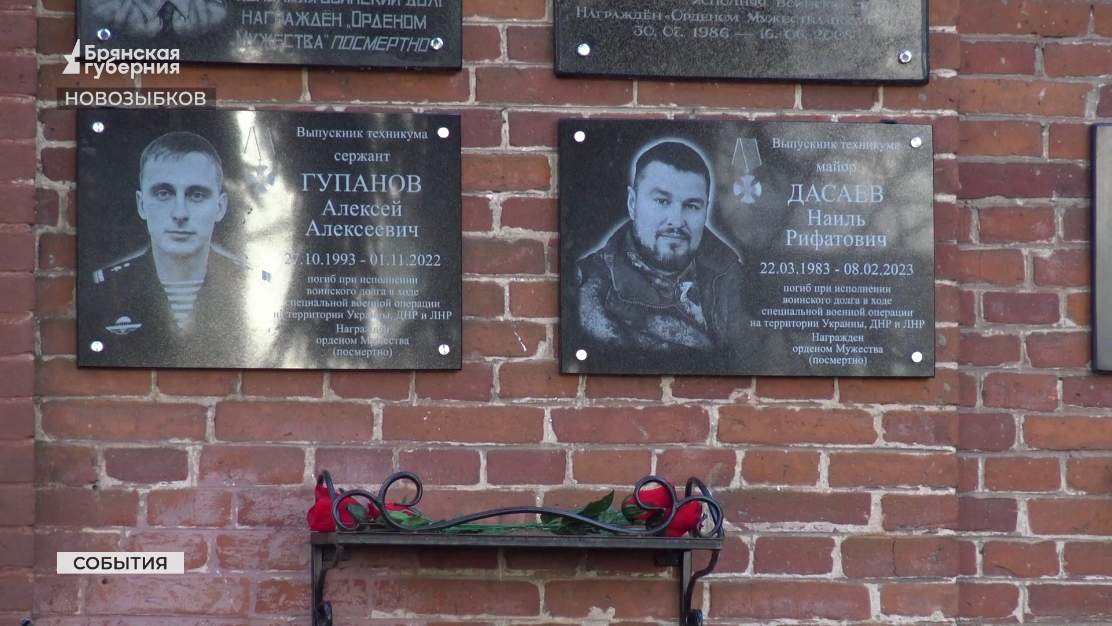В Новозыбкове Брянской области увековечили память погибших в спецоперации