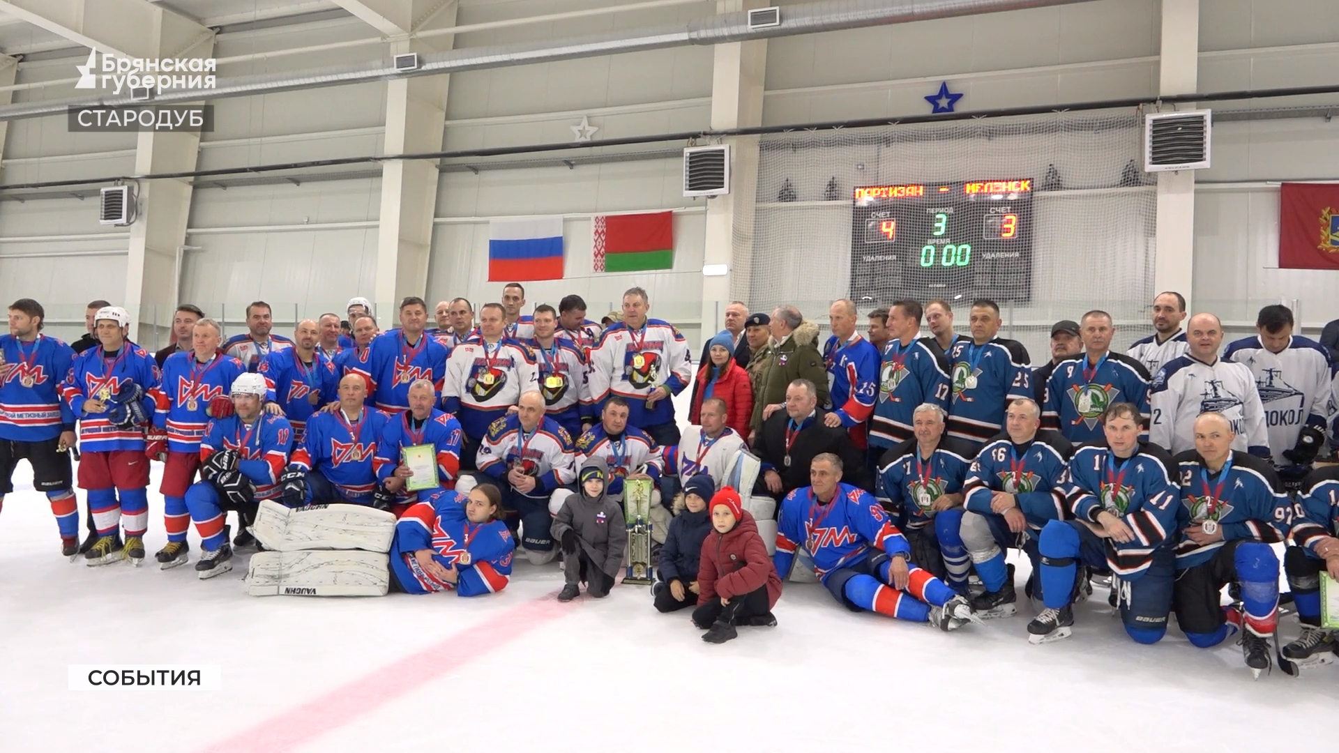 Брянский «Партизан» стал обладателем хоккейного Кубка в Стародубе