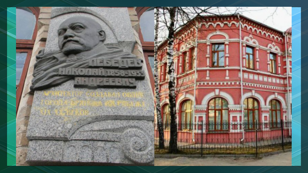 165 лет назад родился творец архитектурных шедевров Брянска Николай Лебедев