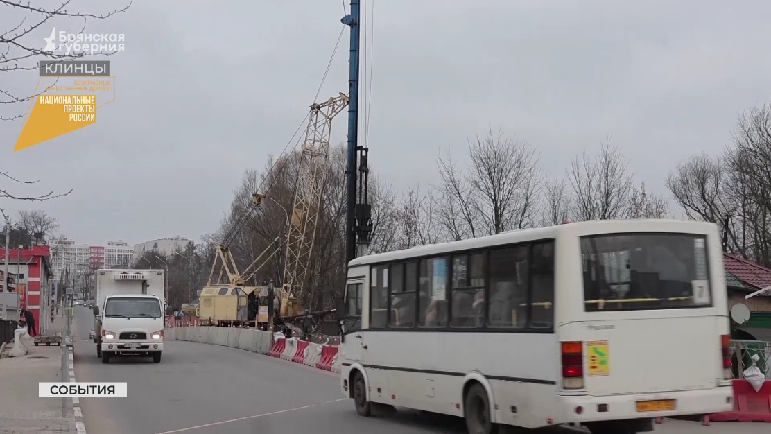 В Клинцах начались работы по масштабной реконструкции переправы через реку Московку