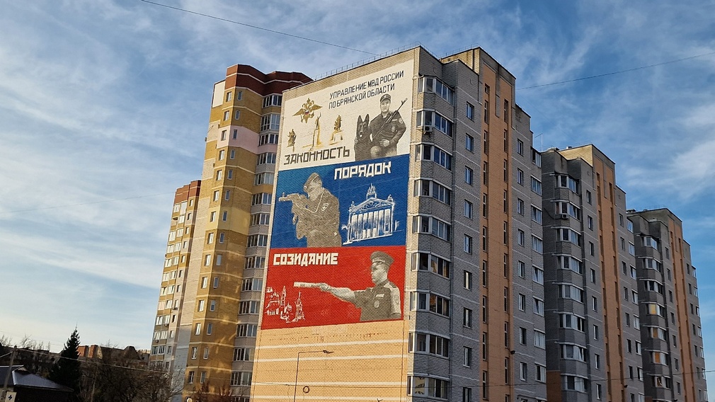 В Брянске на доме по улице Советской появился ведомственный мурал