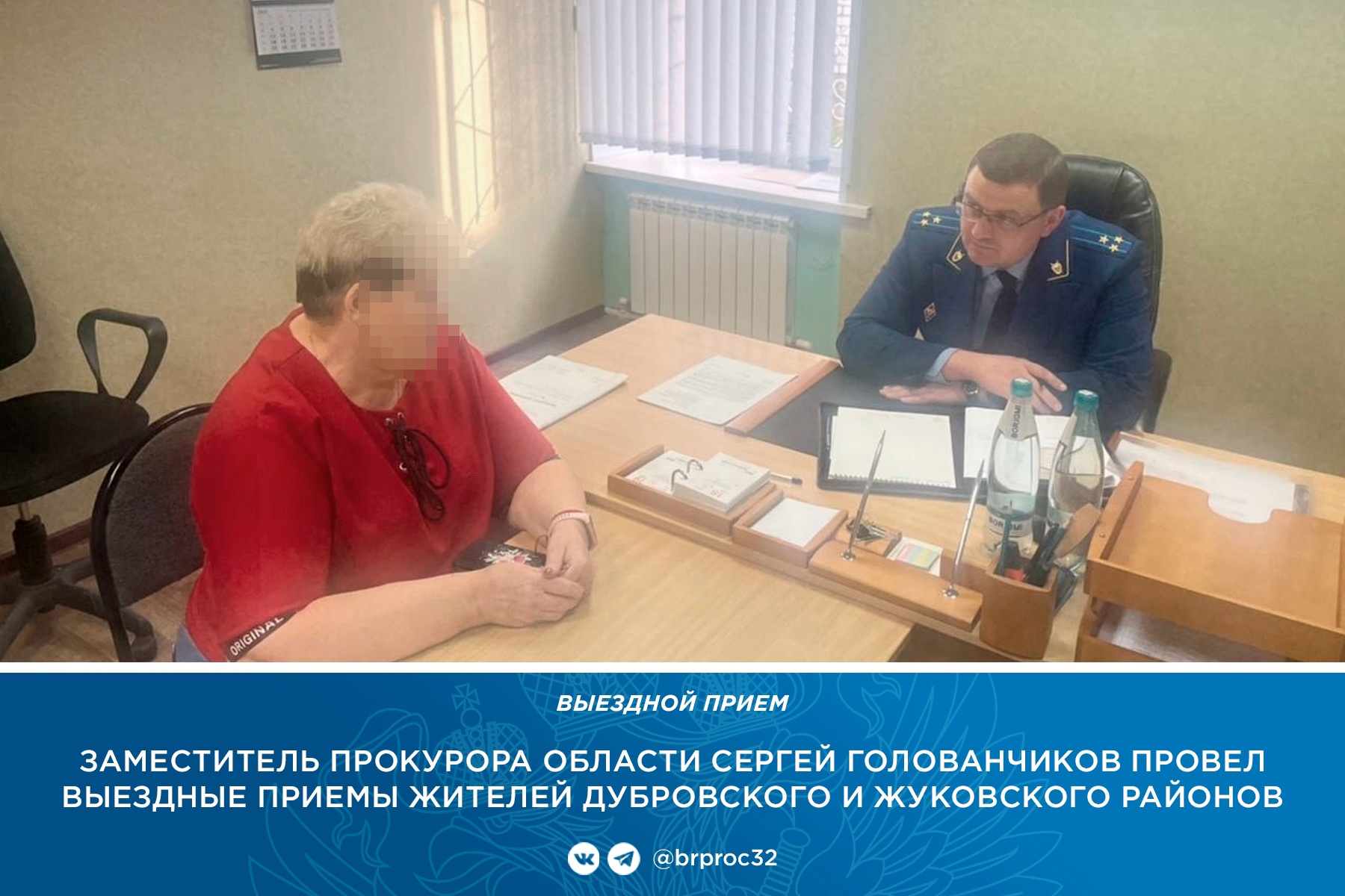 Зампрокурора области выслушал жалобы жителей Дубровского и Жуковского районов
