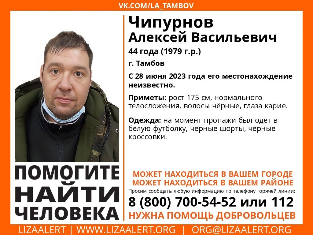 Брянцев просят помочь в поисках пропавшего 44-летнего Алексея Чипурнова из Тамбова