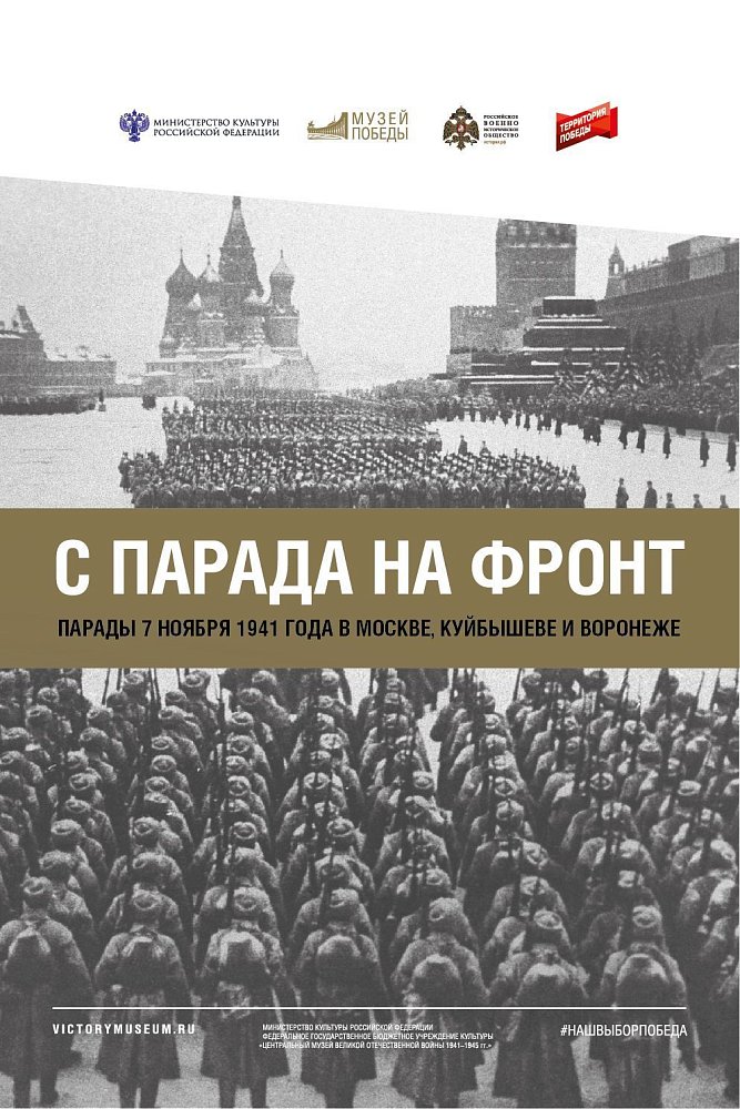 Брянцев приглашают на онлайн-программу к годовщине парада на Красной площади 1941 года