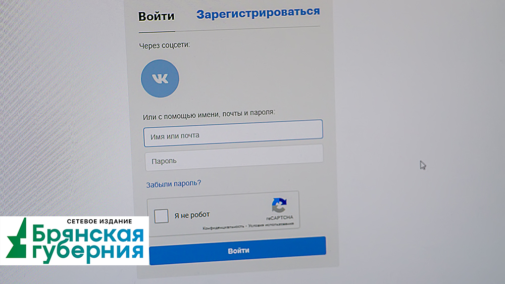 С 1 декабря жители Брянской области будут иначе авторизироваться на российских сайтах