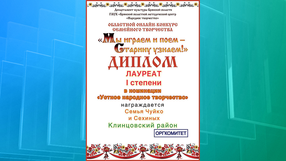 Клинцовские работники культуры поучаствовали в конкурсе «Мы играем и поём – старину узнаём!»