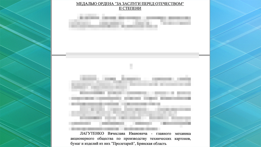 Президент наградил брянского механика медалью ордена «За заслуги перед Отечеством» II степени