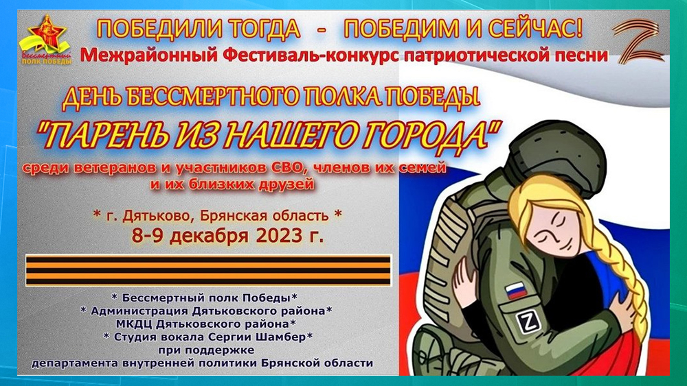 В городе Дятьково проведут фестиваль-конкурс патриотической песни «Парень из нашего города»