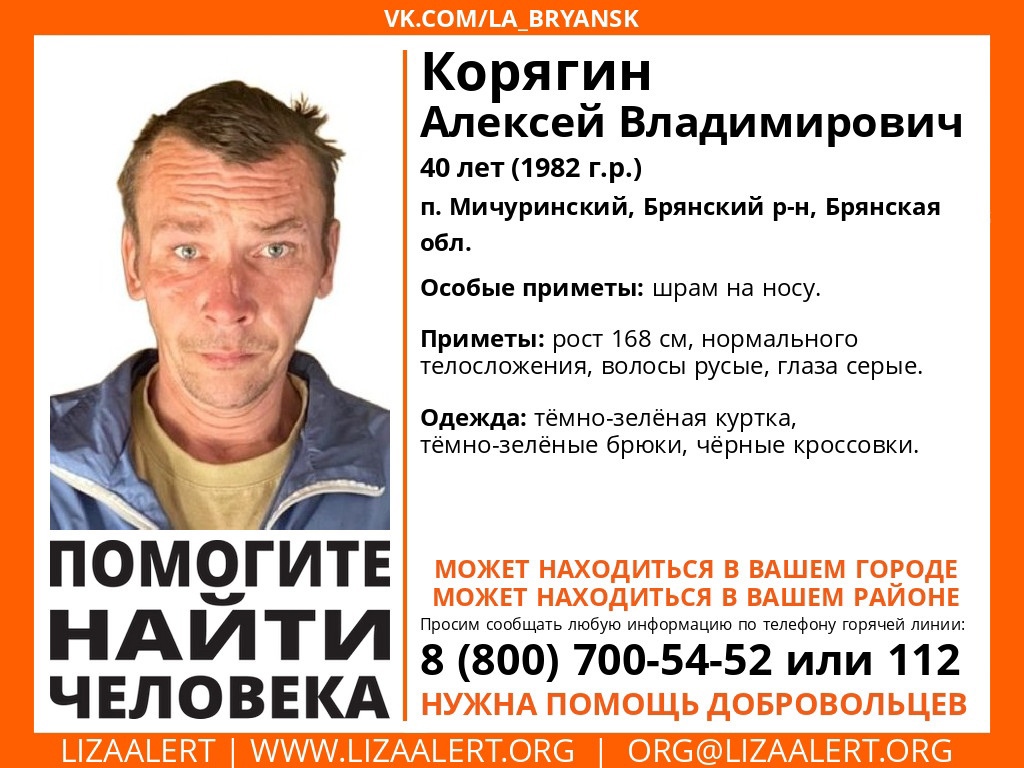 В Брянске без вести пропал 40-летний Алексей Корягин
