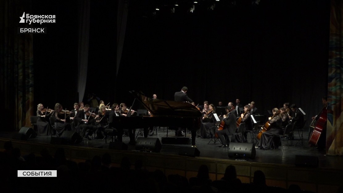 В брянской филармонии прошёл концерт "Шедевры мировой классики"