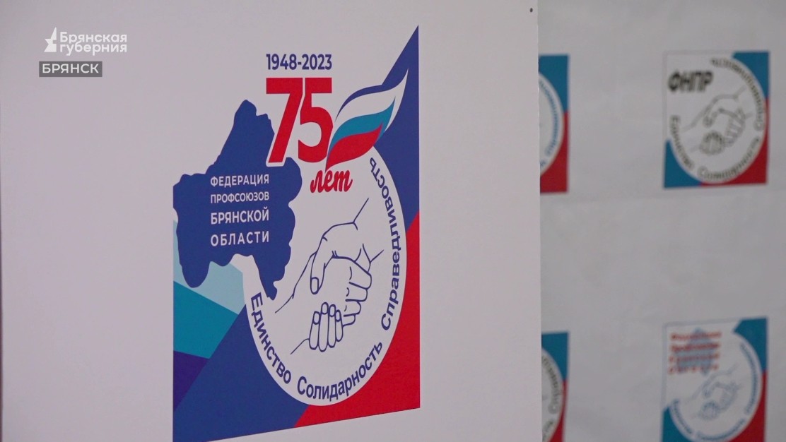 В Брянске наградили активистов профсоюзного движения