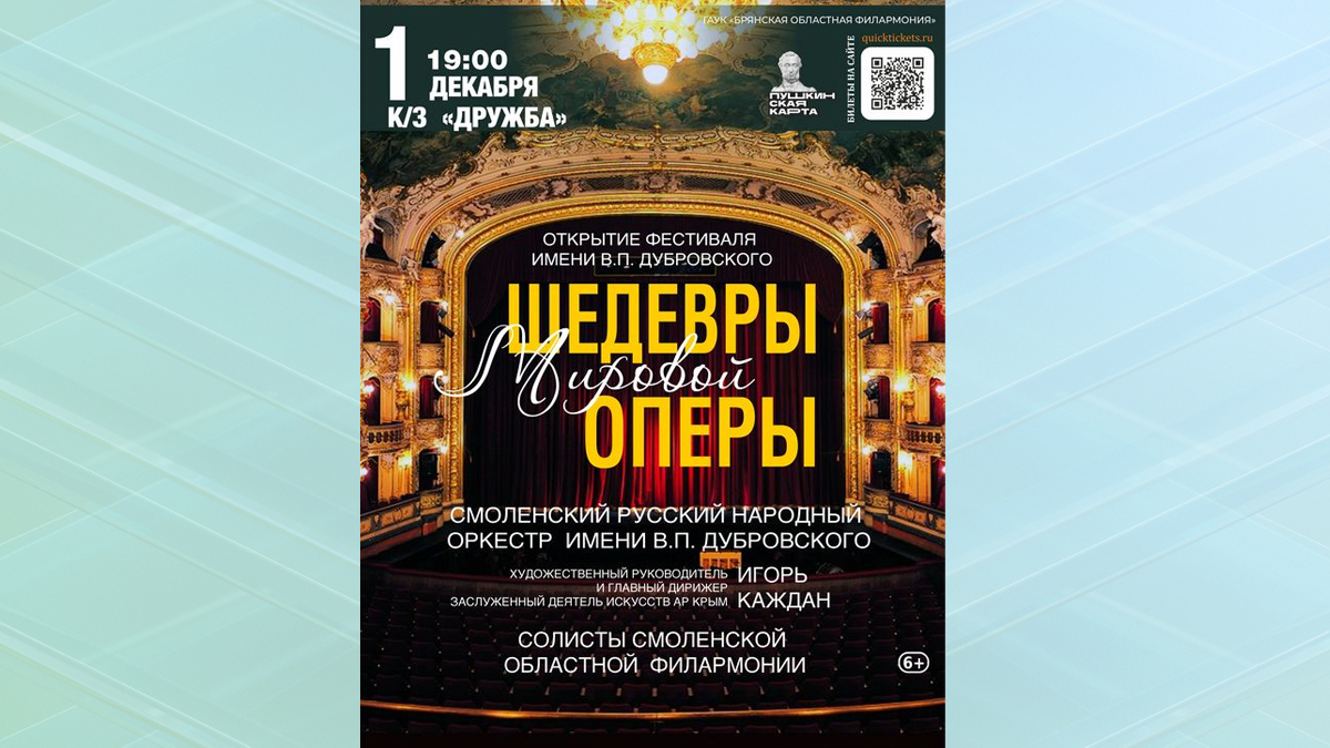 В Брянске 1 декабря выступит Смоленский русский народный оркестр