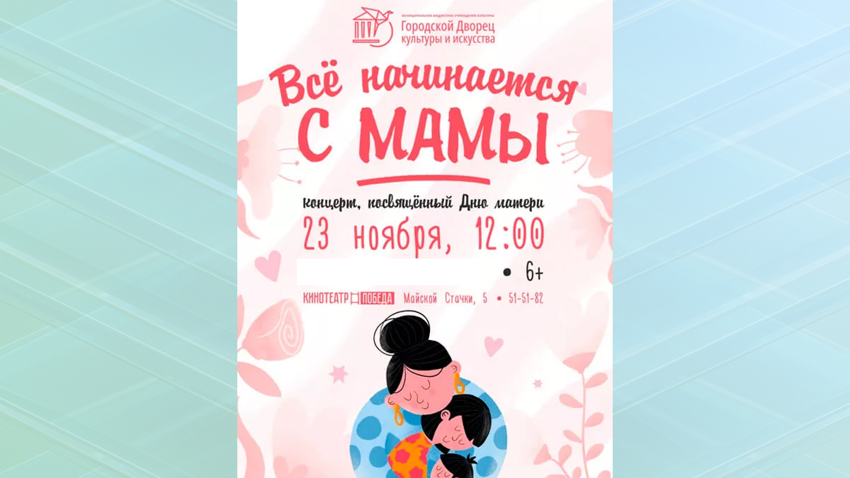 В Брянске пройдет концерт "Всё начинается с мамы"