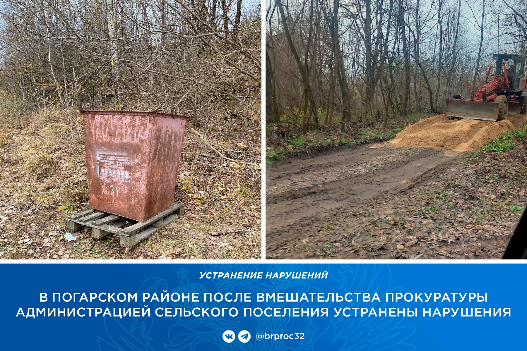 В брянском селе Балыкино отремонтировали дорогу и установили мусорный контейнер