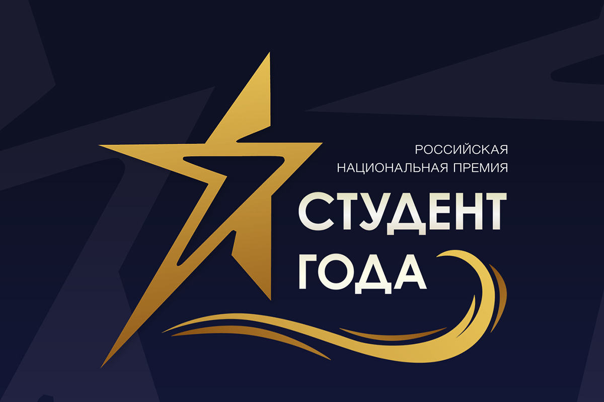 Брянские студенты стали финалистами российской национальной премии