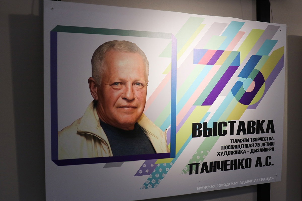 В Брянске открылась выставка памяти художника и дизайнера Александра Панченко
