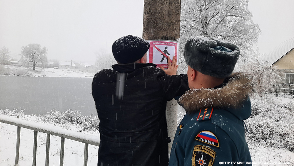 Жителей Брянской области предупреждают об опасности тонкого льда