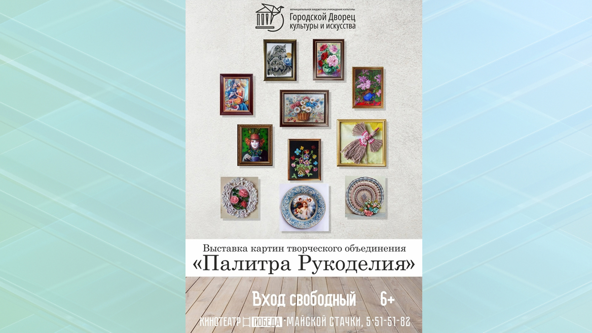 В Брянске пройдет выставка творческого объединения «Палитра рукоделия»