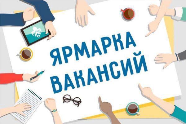 Брянцев пригласили на ярмарку вакансий