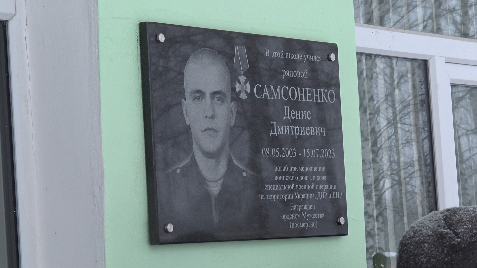 В Новозыбкове увековечили память героя СВО Дениса Самсоненко