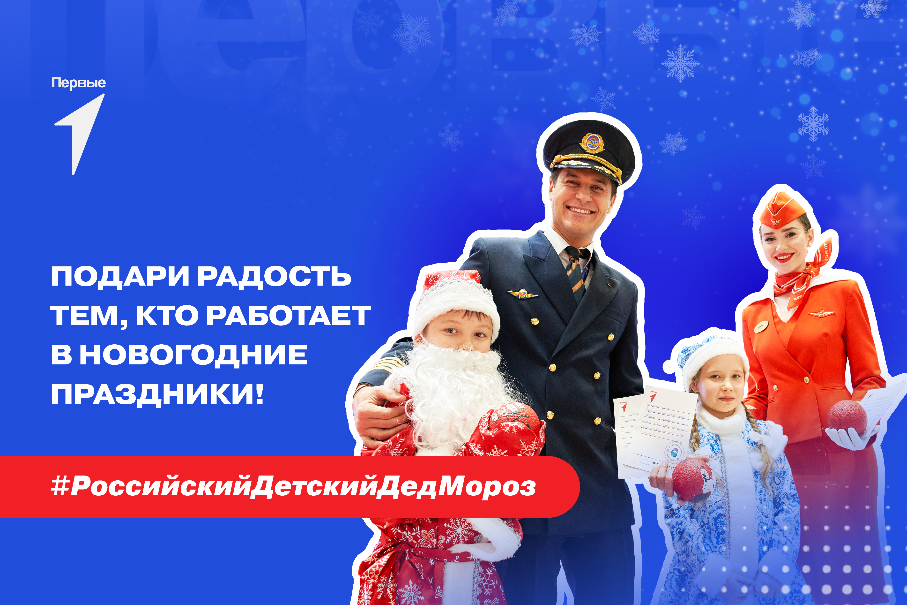 В Брянской области стартовала акция «Российский детский Дед Мороз»