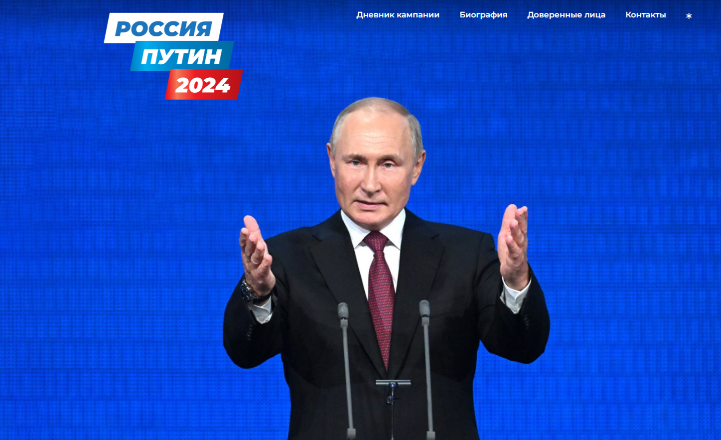 Начал работу предвыборный сайт кандидата в президенты Владимира Путина